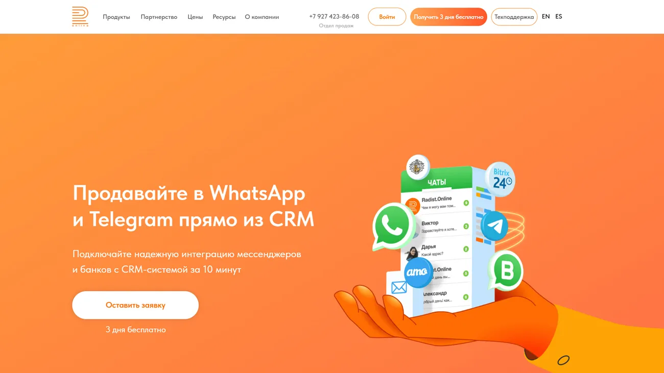 Radist online – сервис интеграции мессенджеров с CRM