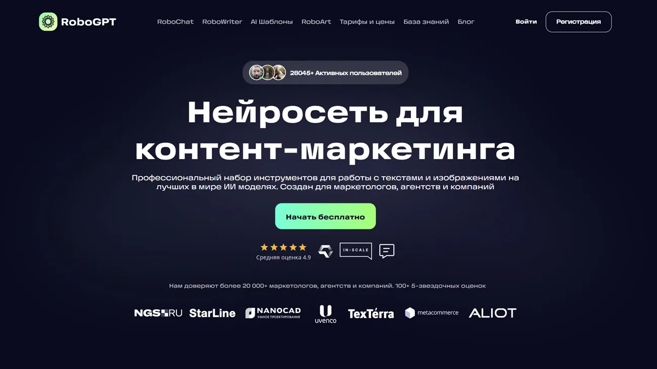 RoboGPT — нейросеть для генерации текста