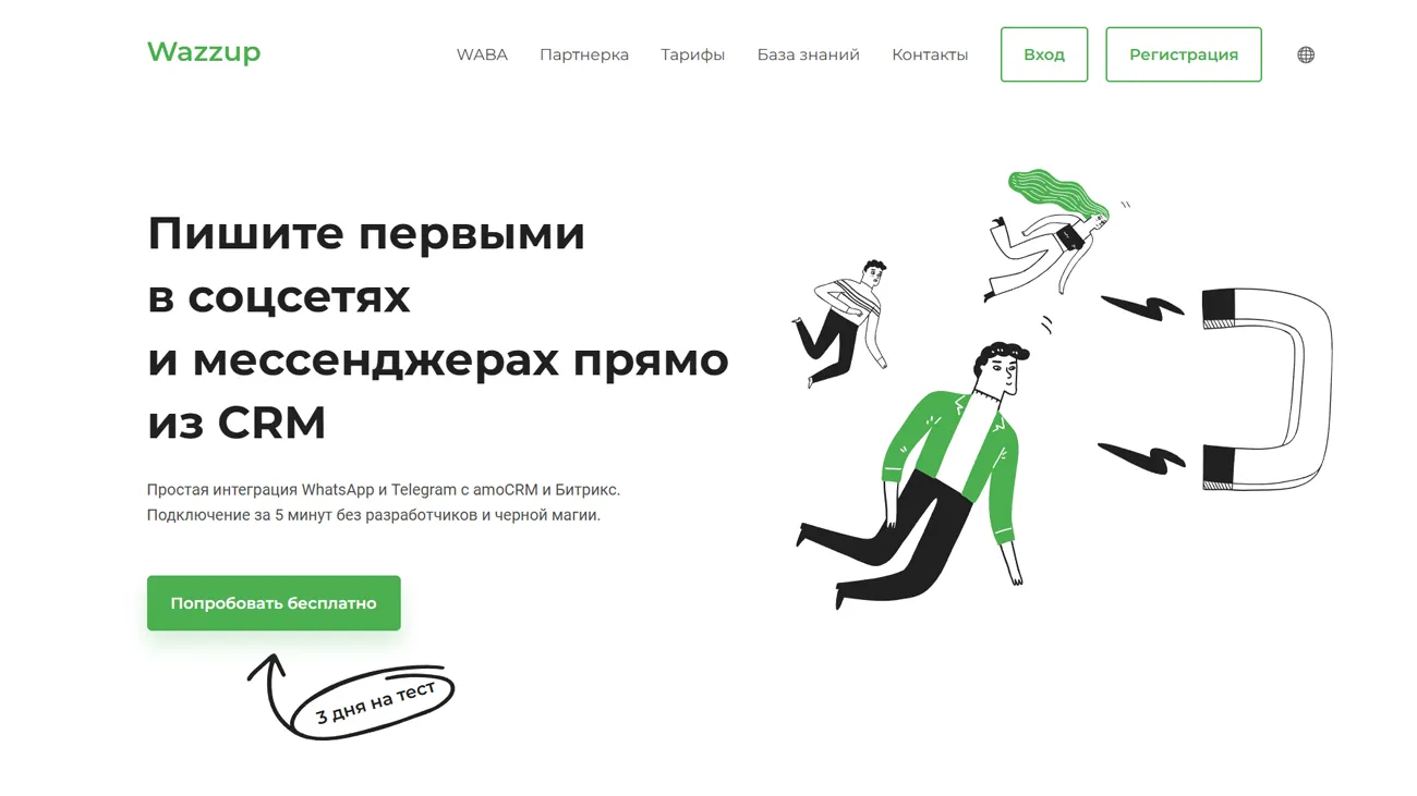 Wazzup – сервис интеграции соцсетей и мессенджеров с CRM-системами