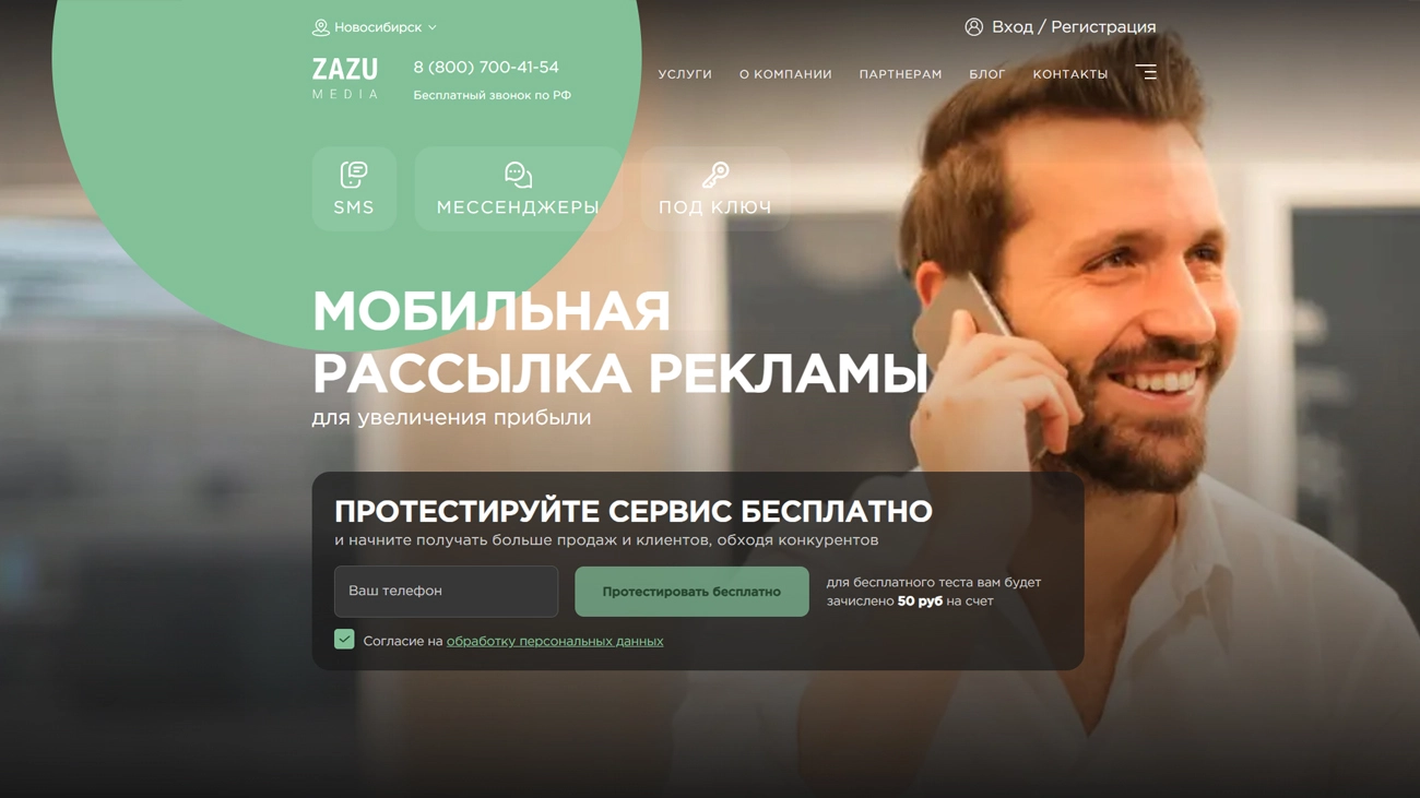 ZAZU MEDIA - cервис массовых рассылок сообщений