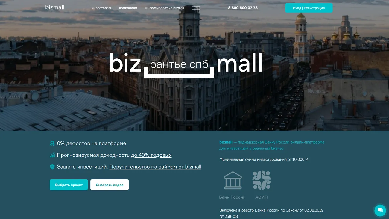 bizmall — инвестиционная платформа для частных лиц