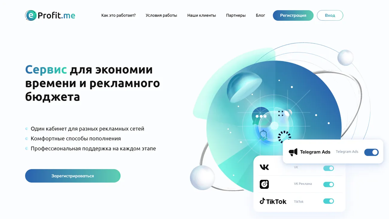 eProfit.me – сервис пополнения рекламных сетей