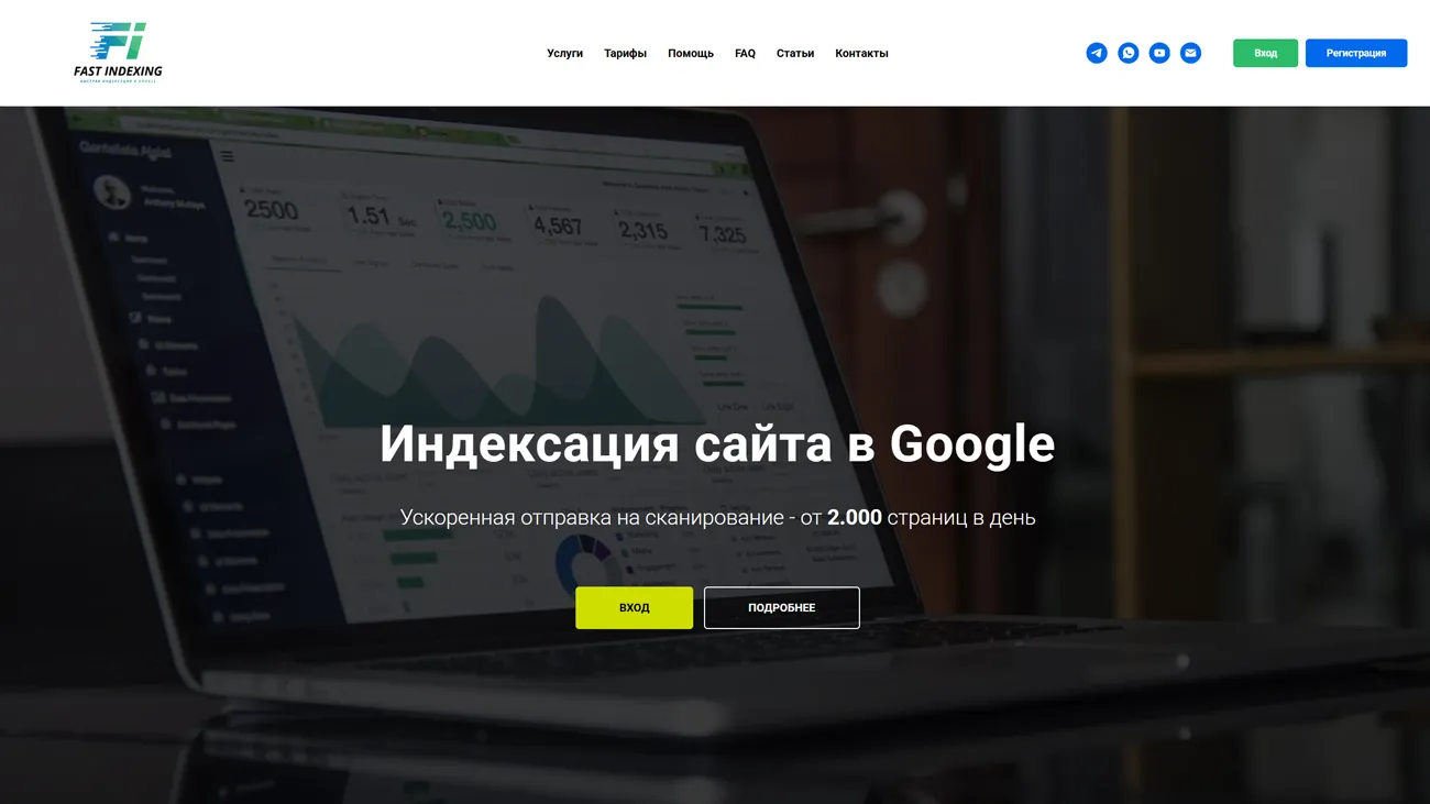 Fast Indexing – сервис ускорения индексации сайта