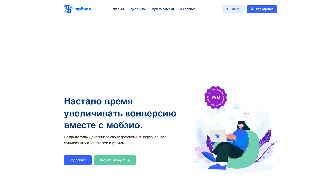 Mobz.io создание диплинков и мультиссылок