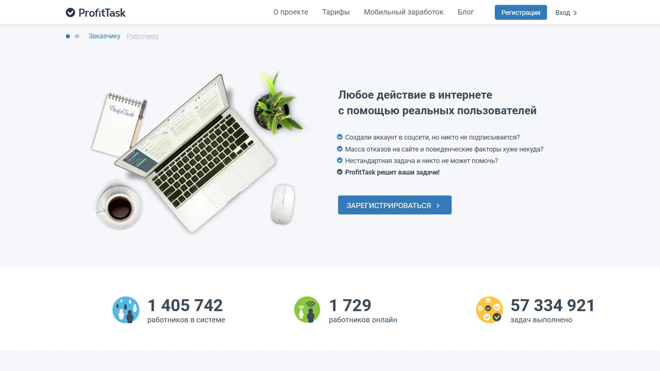 ProfitTask – биржа заданий для заработка