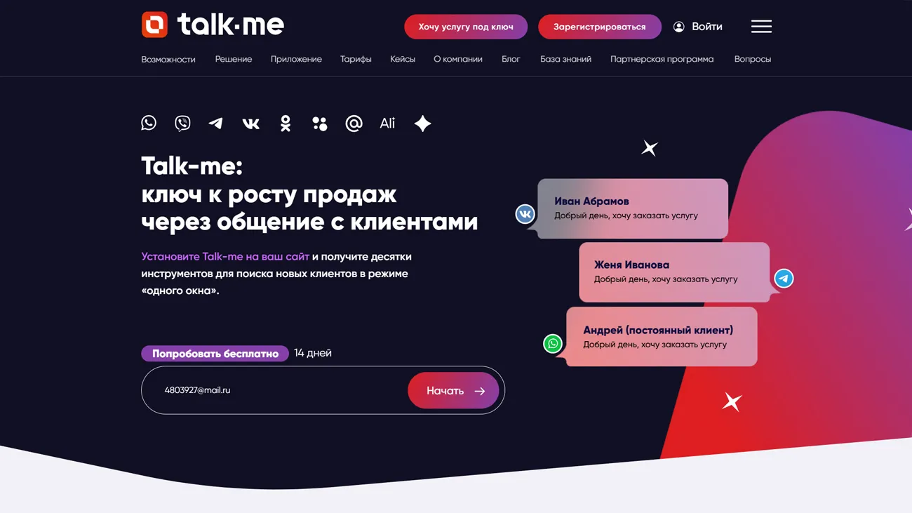 Talk-Me – агрегатор мессенджеров и социальных сетей