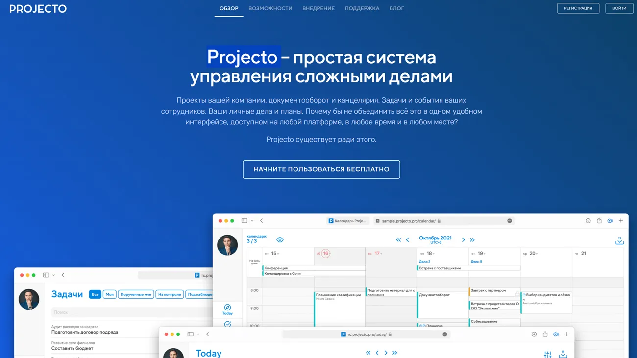 Projecto – сервис для управления проектами