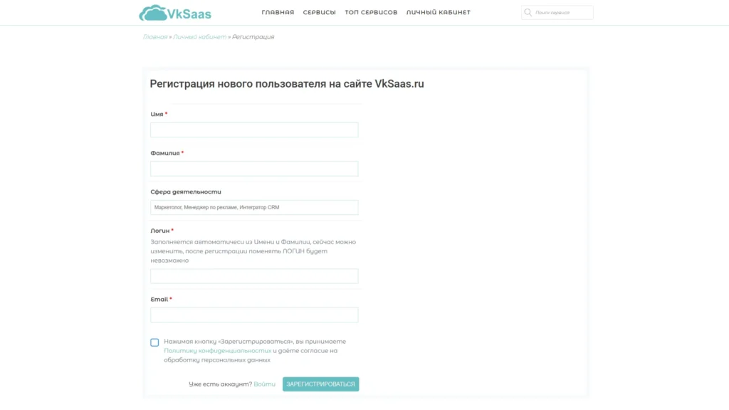 Регистрация на сайте vksaas.ru