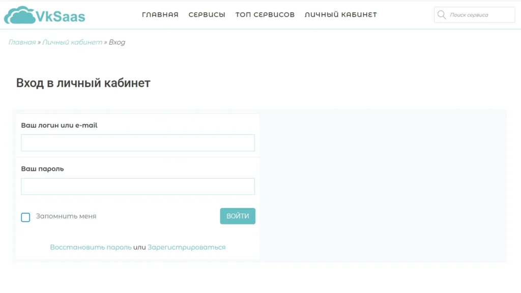Вход в личный кабинет